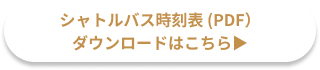 時刻表