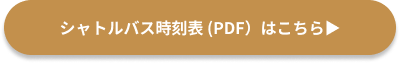 時刻表