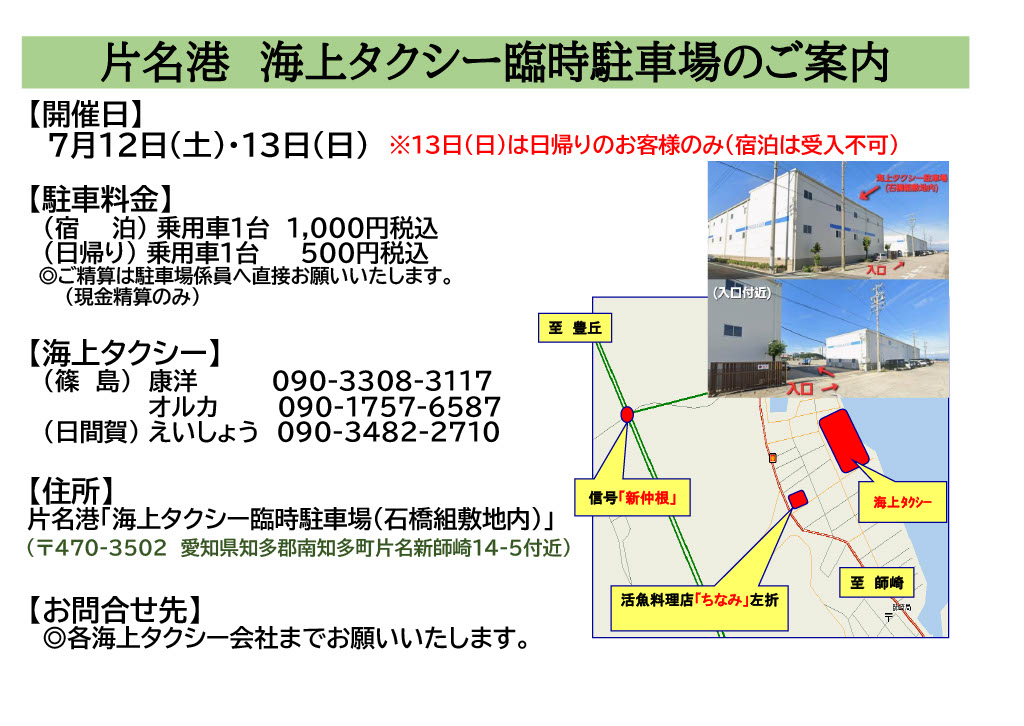 片名港の海上タクシー
