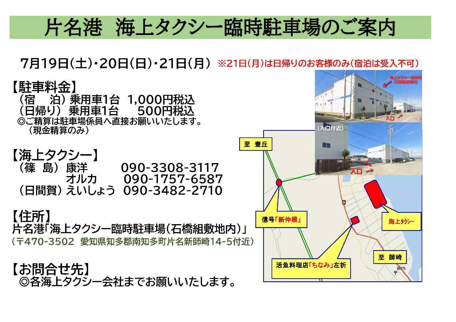 片名港の海上タクシー